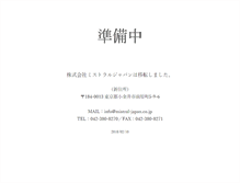 Tablet Screenshot of mistral-japan.co.jp